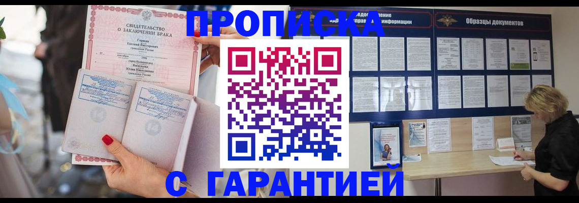 прописка поиск в Междуреченске